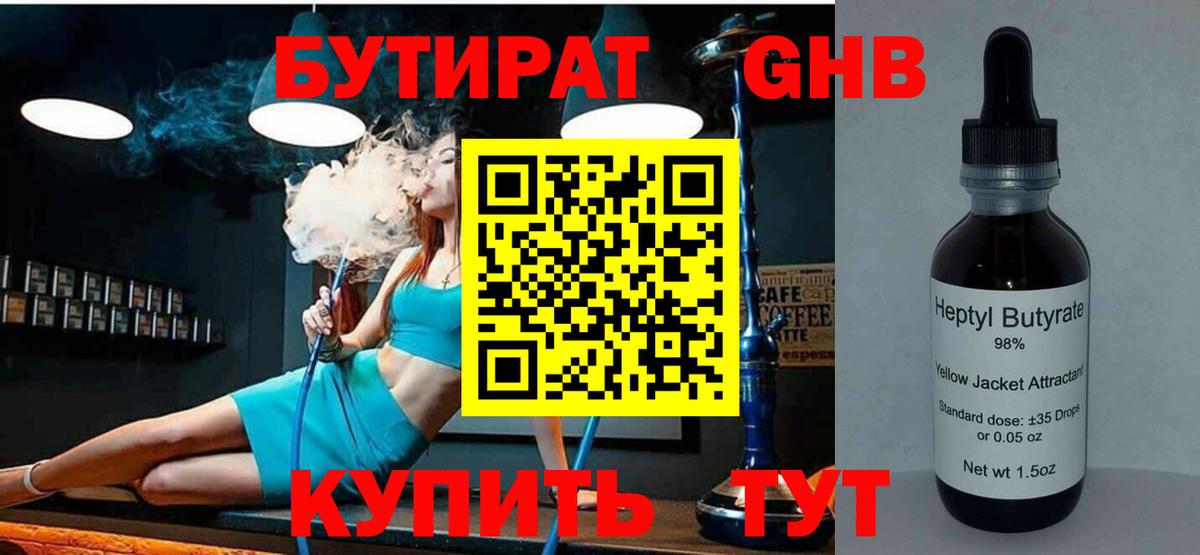 БУТИРАТ GHB  Вход с VPN  Долгопрудный 