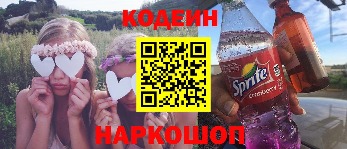 хочу   Кодеиновый сироп Lean напиток Lean (лин)  Вход с VPN  Долгопрудный 
