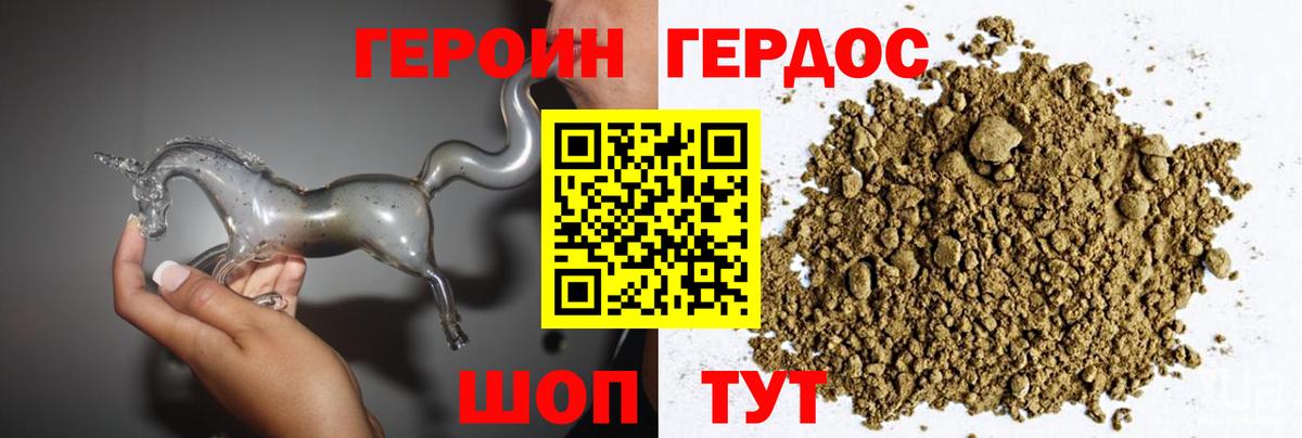 Героин герыч Долгопрудный