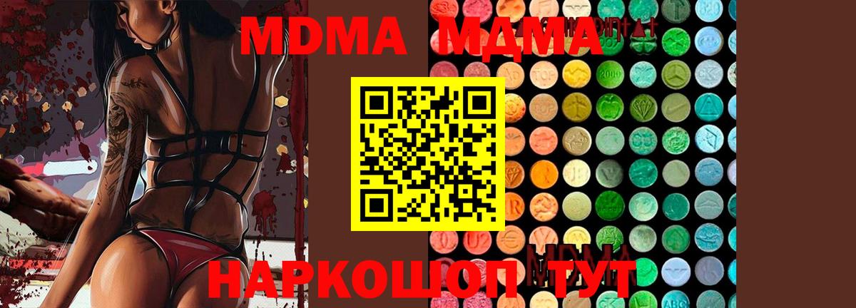 MDMA кристаллы  Вход с VPN  МДМА молли  Долгопрудный 