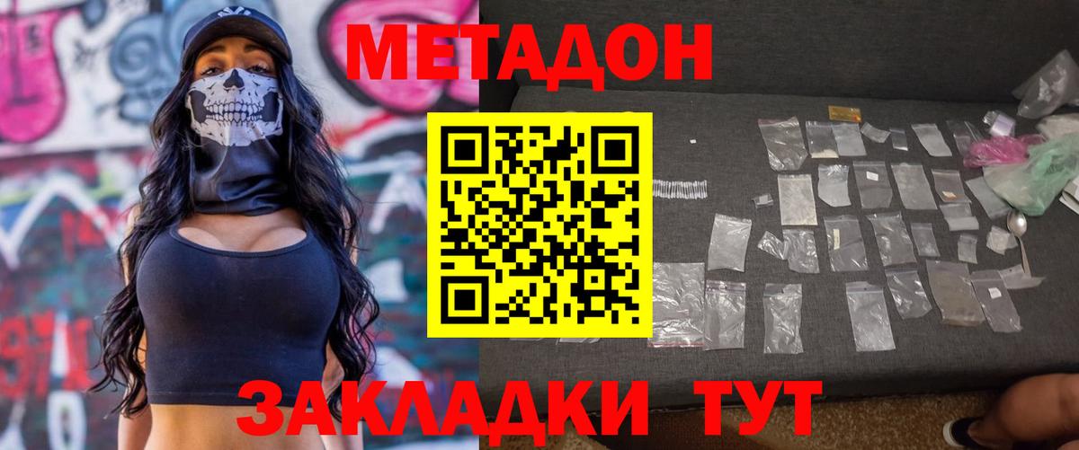 Метадон methadone  МЕТАДОН белоснежный  Вход с VPN  Долгопрудный 